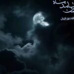 دانلود آهنگ کامبیز دانا به نام بیرون نیامد ماه / از خانه بیرون می‌زنم، اما کجا امشب؟